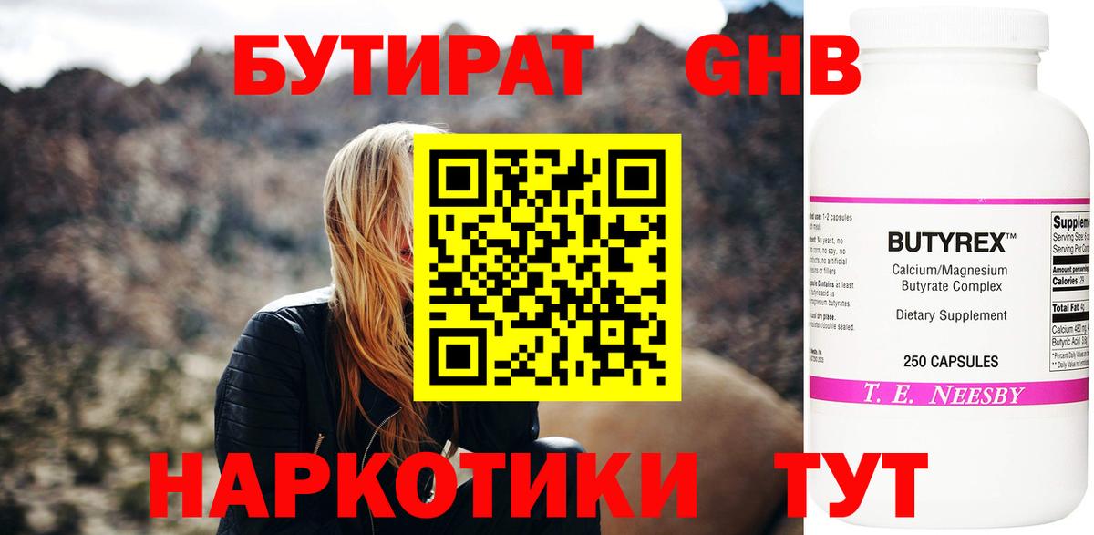 Ульяновск  БУТИРАТ жидкий экстази  Бутират  Вход с VPN 