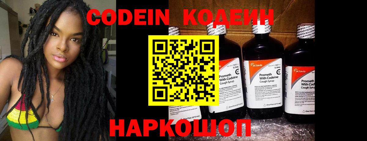Ульяновск  Codein Purple Drank  Вход с VPN 