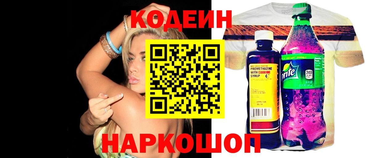 Кодеиновый сироп Lean напиток Lean (лин) Ульяновск