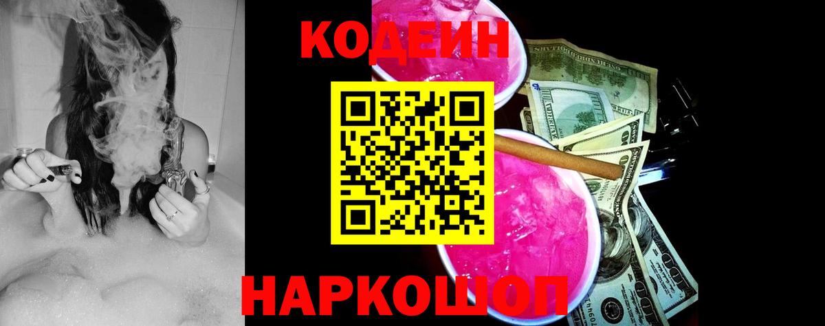 Кодеин напиток Lean (лин)  Кодеин Purple Drank  Ульяновск 