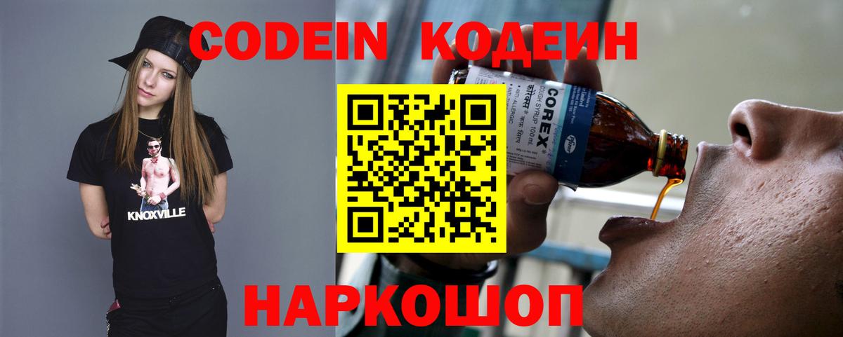Codein Purple Drank Ульяновск