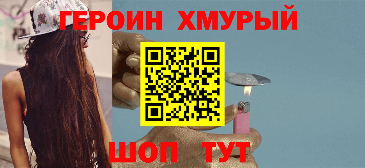 Ульяновск  ГЕРОИН герыч  Вход с VPN 