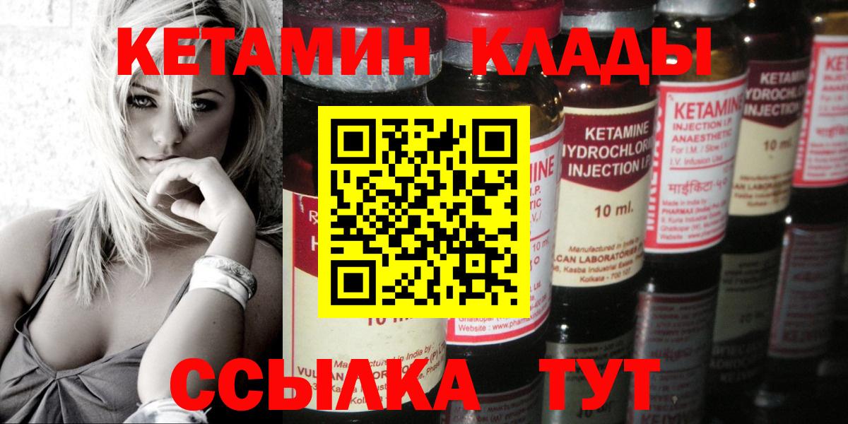 Ульяновск  Кетамин VHQ  Кетамин ketamine  Вход с VPN 