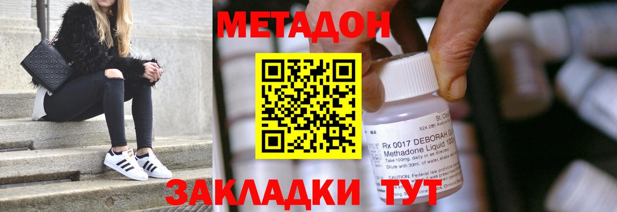 Ульяновск  Метадон мёд  Метадон methadone  Вход с VPN 