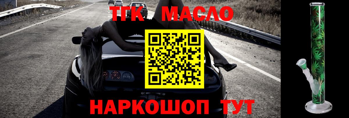 ТГК концентрат  Вход с VPN  где найти   Ульяновск 