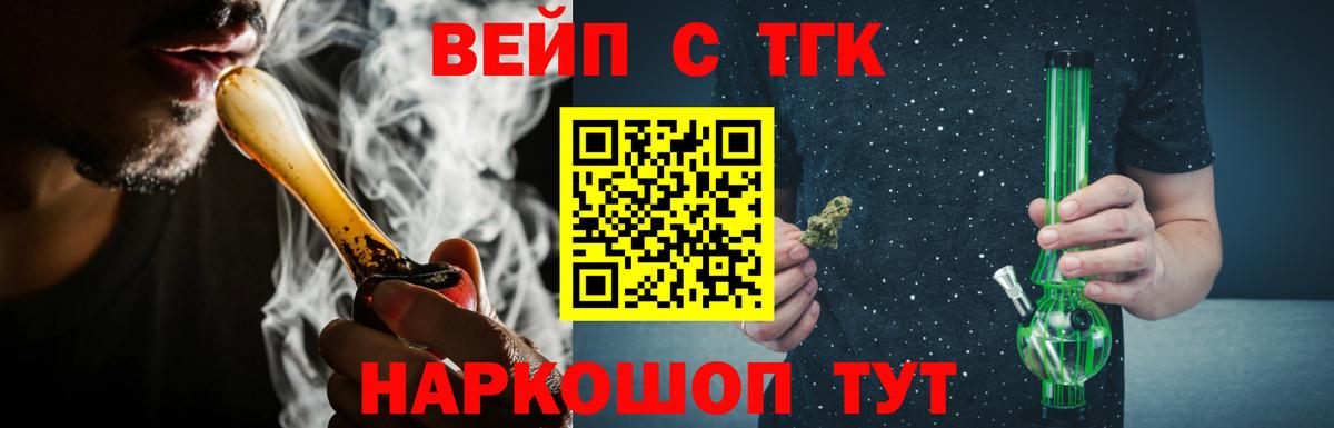 ТГК вейп с тгк Ульяновск